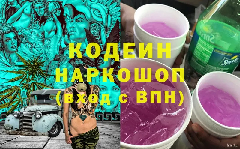 ОМГ ОМГ   Зерноград  Кодеиновый сироп Lean Purple Drank  магазин продажи  